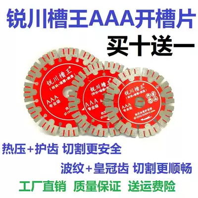 Ruichuan Groove King Diamond Saw Blade 121 Reinforced Concrete Groove Sheet 125 Wall Groove Water Cutting Widening Cutting Sheet