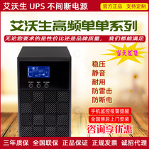 Aivo sheng UPS power H1K-H10K H1K-H10K 10KVA 800W-8KW 800W-8KW frequency single series anti-power-off server