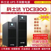 Cosdups power supply YDC3300 uninterrupted time-lapse emergency backup power host computer server anti-break
