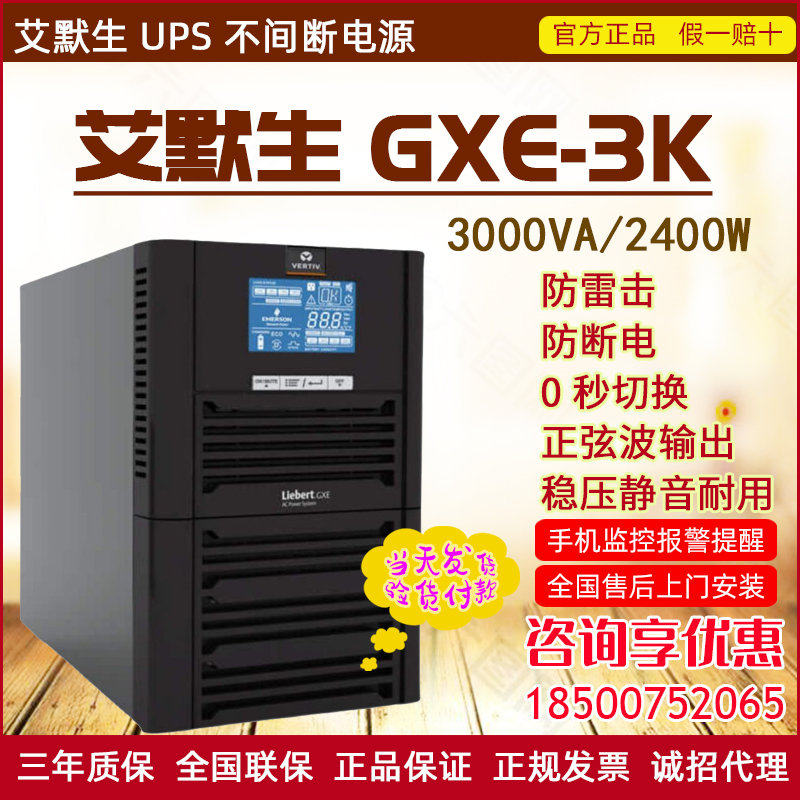Emerson ups power supply GXE03K 3Kva 2400W computer room laboratory computer monitoring online battery