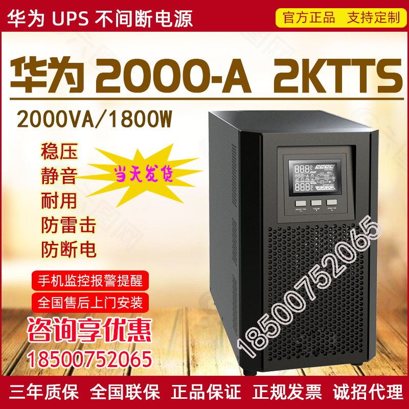 Huawei UPS2000A-2KTTS 2KVA 1600W built-in battery UPS uninterruptible power supply lightning protection computer