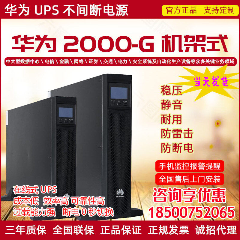 Huawei UPS uninterruptible power supply 2000G1-20KVA computer room computer server voltage stabilizer anti-power failure UPS power supply