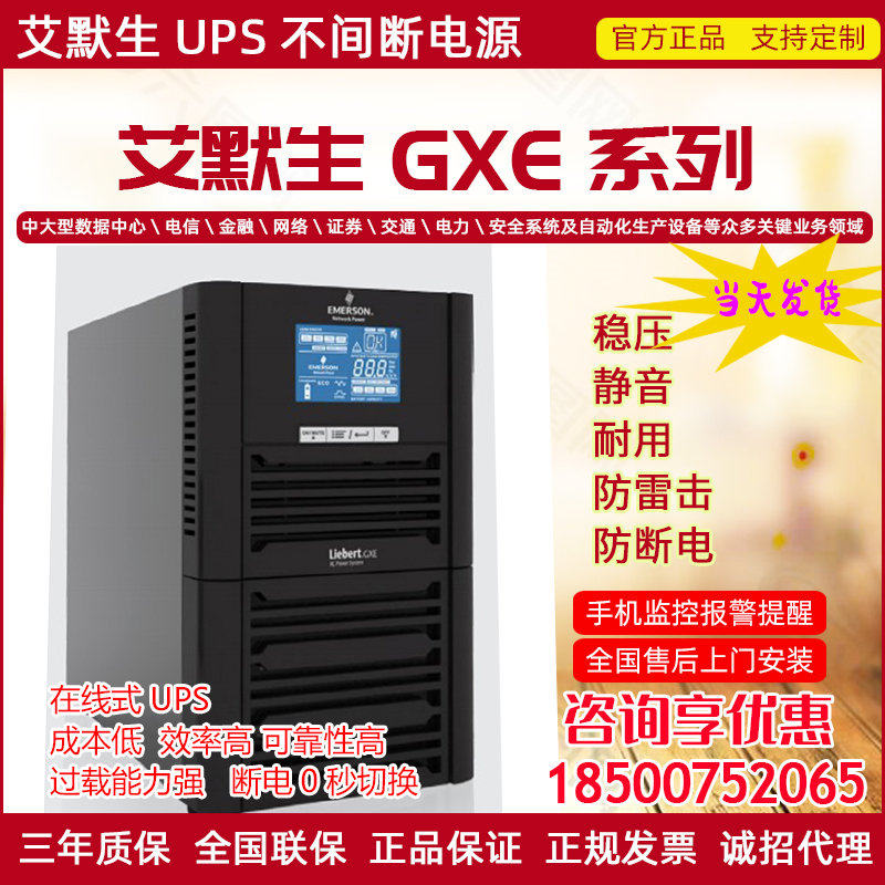 Wittie Emerson ups power supply GXE series 1KVA-2KVA-3KVA computer room server uninterruptible power supply