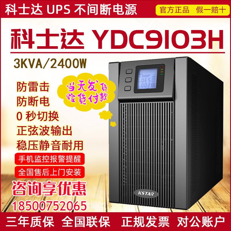 Coserda upsYDC9103H 3kvakw computer server monitoring hospital emergency backup uninterrupted power supply