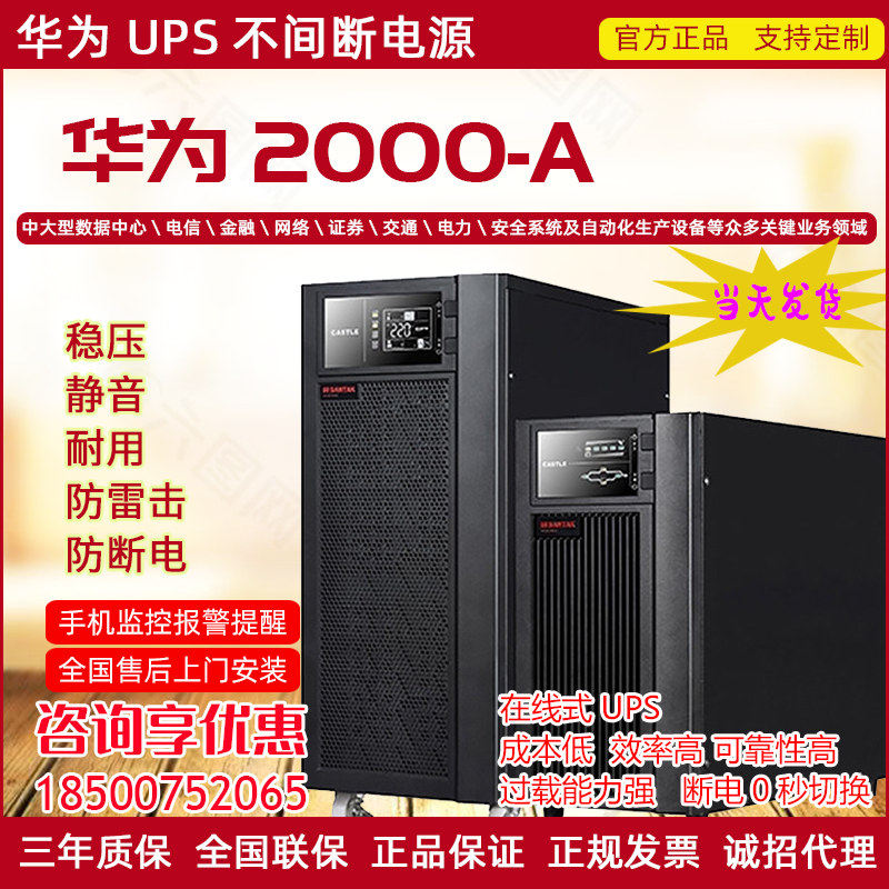 Huawei UPS power supply 2000-A-3KTTl 3kva 2400W computer room server online uninterruptible power supply