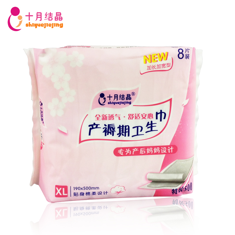 十月结晶◆产褥期棉柔 孕产妇月子 产后专用卫生巾XL号 8片/包