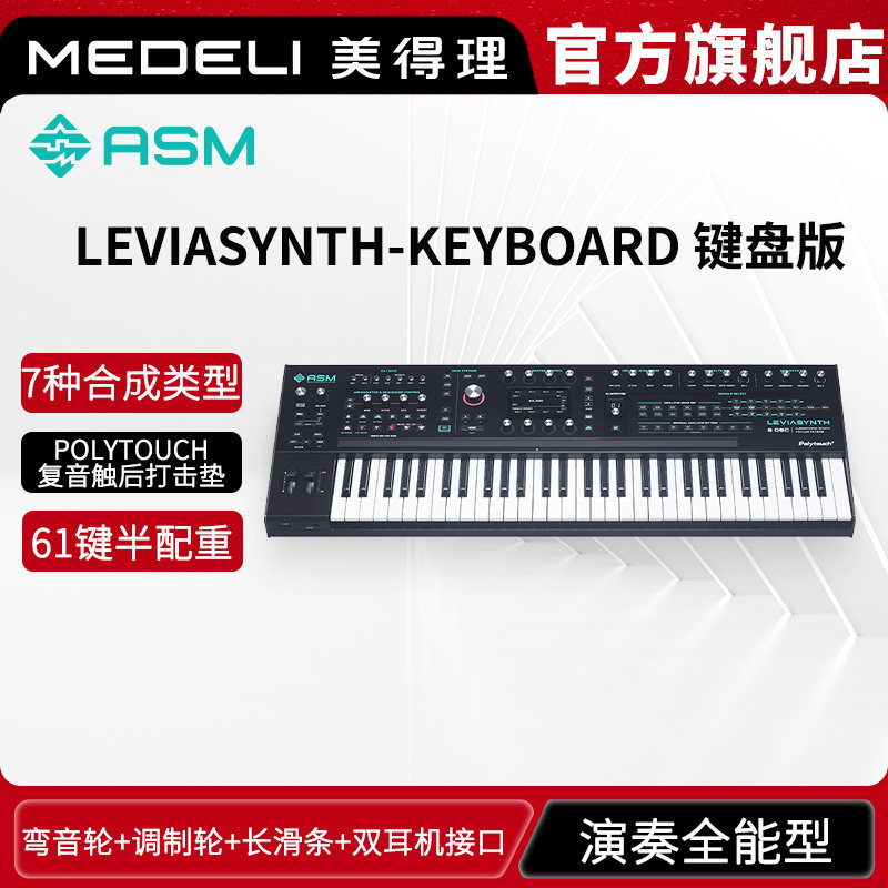 Meidili Asm Leviasynth Algorithm Synthesizer Midi Keyboard Professional Music Arrangement and Production Meidili Asm Leviasynth Algorithm Synthesizer Midi Keyboard Professional Music Arrangement and Production