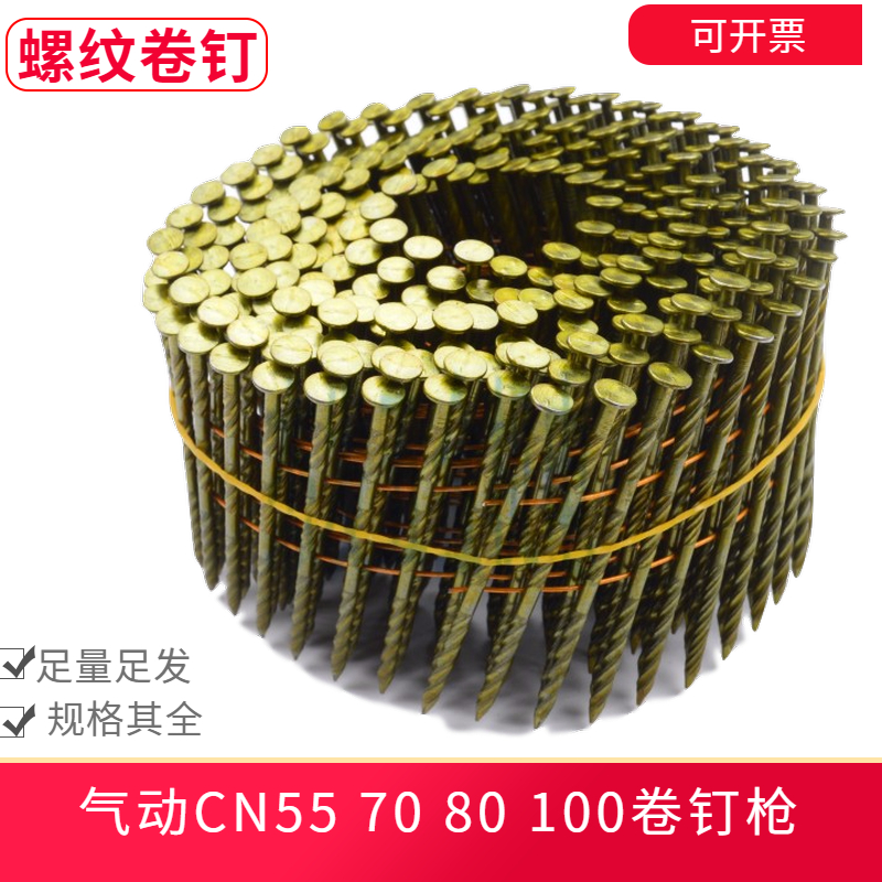 CN55CN70 pneumatic coil nail gun Threaded coil nail floor board light rod iron nail CN80 disc nail 2 3*50