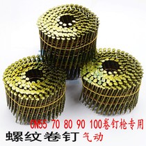 CN55CN70 Pneumatic Roll Nail Gun Thread Roll Nail Ground Towood Polished Rod Iron Nail CN80 Disc Nail 2 3 * 50