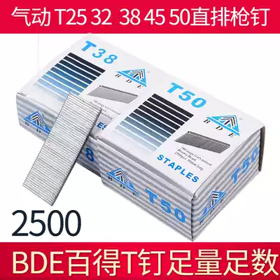 BDE Baode T38T50 straight nail board straight nail T32 pneumatic nail gun nail gas gun nail beyond woodworking nail
