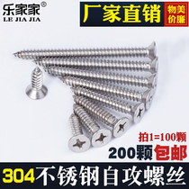 304 stainless steel self-tapping screw cross countersunk head screw lengthy screw wooden screw flat head screw M4