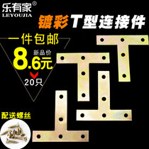 Color-plated T-type angle iron chair connector angle code fixed angle code fixed laminate corner bracket iron sheet