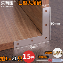 Thickened Stainless Steel L Type Corner Yard hardware connector Chair 90-degree Angle Reinforced Angle Iron Furniture Laminate Bay