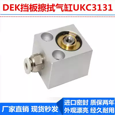 Spot UKC3131 cylinder SMC type DEK baffle eraser Cylinder cleaning cleaning SMT printing machine consumables accessories