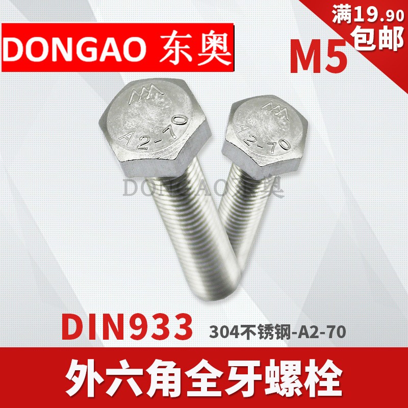 M5 stainless steel bolt 304 A2-70 DIN933 GB5783 GB5783 tooth Jiajao outside hexagonal head screw