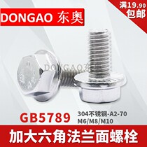 M8M10 stainless steel 304 flange screw GB5789 outer hexagon pad with tooth 316 concave head non-slip Bolt