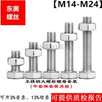 M14M16M18M20M24 stainless steel 304 Bolt silk set 316L 933 outer hexagon head 201A2-70