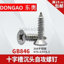 M2 9M3 5M3 9M4 2 stainless steel self-tapping screws 304 cross recessed countersunk head 201 316 flat head wood screws