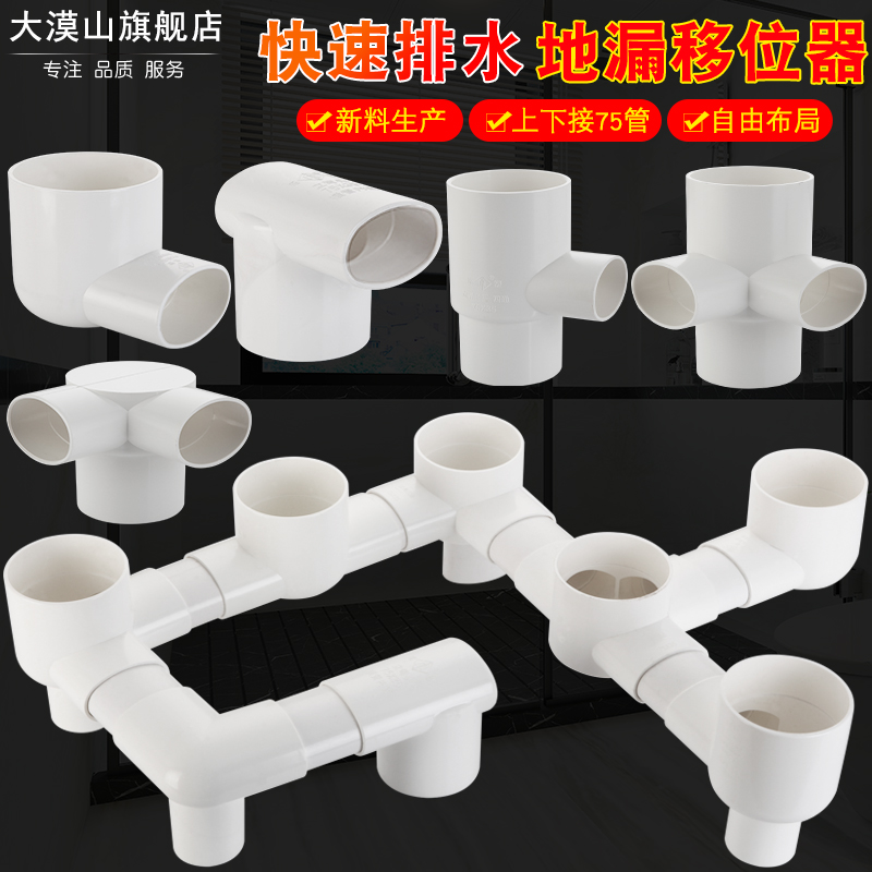 75-tube floor drain shifter flat Tube shift tube balcony toilet basin washing machine downwater shift elbow tee