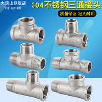 304 stainless steel tee stainless steel external wire tee inner and outer three-way outer inner tee 4 points 6 points 1 inch