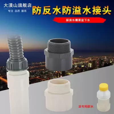 Kitchen sink sewer anti-odor joint anti-spill water leakage fitting joint 50 drain pipe anti-odor anti-water