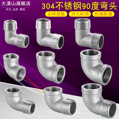 304 stainless steel outer wire elbow Inner double outer wire 90 degree external thread and other reducing elbow 2 points 3 points 4 points 6 points 1 inch