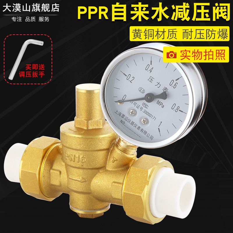 Full copper domestic pressure-stabilized valve water purifier ppr205 tap water pipe pressure reducing valve brass 4 ppr joint