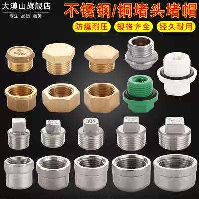 4 minutes 6 minutes 1 inch thick copper 304 stainless steel iron outer wire blocking plug inner wire pipe cap pipe cap