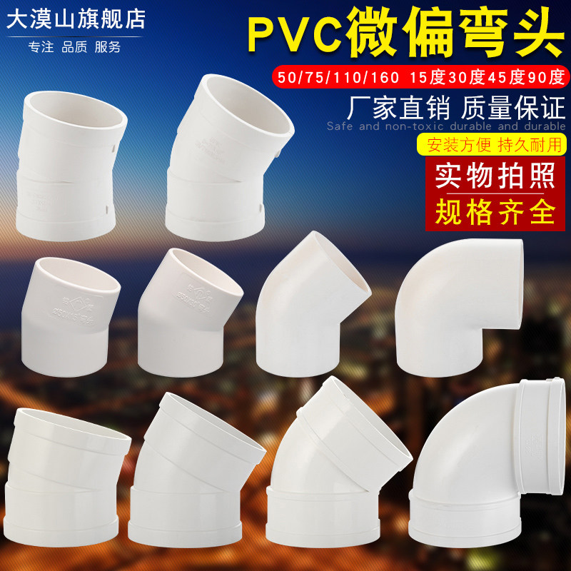 PVC50 75 110 drainage pipe slightly biased elbow equal diameter 15 degrees 30 degrees 45 degrees 90 degrees offset elbow fittings