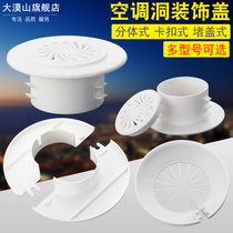 Air conditioning hole split decorative cover Air conditioning hole plugger plugging hole pipe Air conditioning pipe ugly cover Plastic hole cover