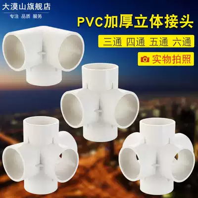 50PVC water supply pipe three-way pipe fittings 50 pipe three-dimensional three-way four-way thickened joint right angle drainage four-way accessories