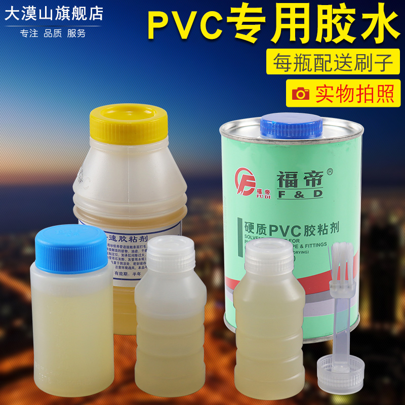 PVC glue special water supply pipe on the water pipe drain pipe plastic fast adhesive wire pipe through the pipe glue