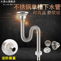 Kitchen sink Stainless steel drain pipe drainer Kitchen single tank extended drain pipe Pool accessories Anti-odor anti-rat bite