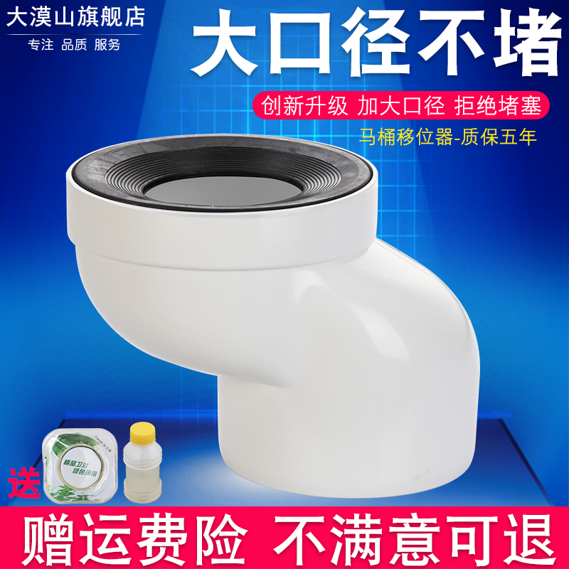 Toilet shifter toilet seat toilet PVC sewer pipe pit distance shift accessories transfer device 5cm10cm anti-blocking