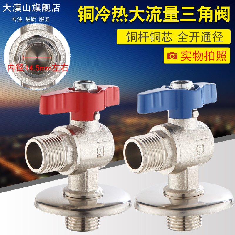 Full - diameter large flow ball valve 4 - min gas water heater corner valve extends the cool and hot water ball valve switch