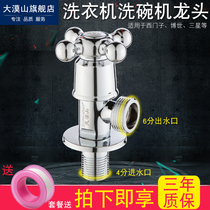 4 into 6 separated copper thickened Siemens washing machine dishwasher faucet triangle valve water stop valve