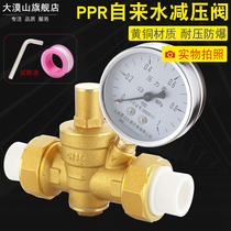 All copper household regulator valve Water purifier water heater ppr205 water pipe pressure reducing valve Brass 4 points ppr connector