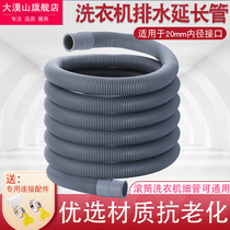 Fully automatic drum washing machine drain pipe sewer pipe outlet pipe dishwasher extension pipe extended hose extension pipe