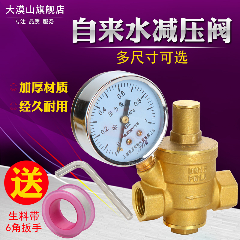 Thickened all-copper tap water pipe reducing valve heat water purifier Domestic safety valve voltage-stabilizing valve 4 points 6 points 1 inch