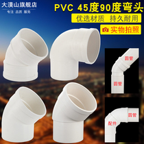 PVC50 75110 drain pipe internal and external insertion elbow sewer shrink-opening socket connector elbow 45 90-degree rainwater joint