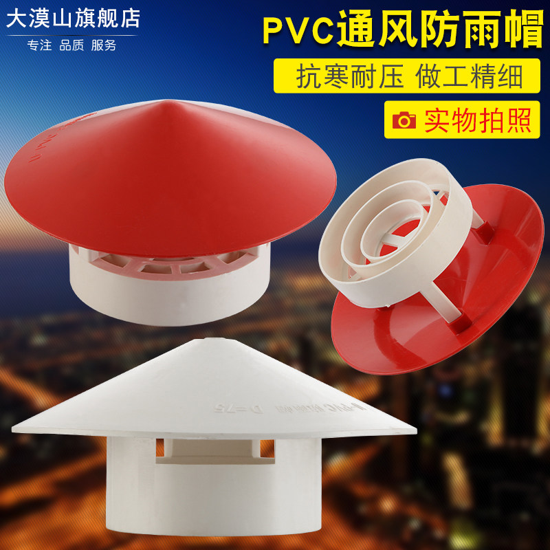 PVC rain and breathable cap multi - roof plastic 50 75 110 160PVC rain - proof cap vent air cap