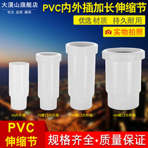 75 110PVC telescopic section inside and outside the expansion section without steps extension direct drain pipe shrink down insert directly