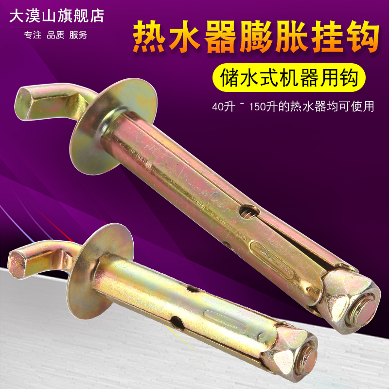Electric water heater expansion screw fixing hook universal ten thousand and beautiful solar water heater lengthened hanging ditch fittings