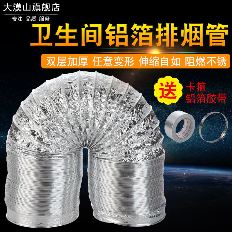 Yuba ventilation fan exhaust fan pipe ventilation pipe hose 8 10cm bathroom aluminum foil smoke exhaust pipe accessories