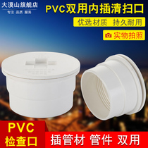 110 ground sweeping mouth sleeve inner plug pvc50 cleaning port inner plug pipe with inspection port drain cap