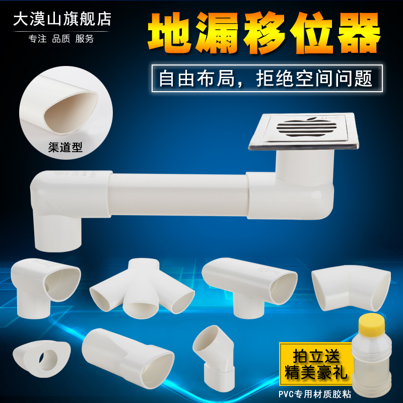Channel type pvc50 tube floor drain shifter Balcony Make-up Room Flat Tube Shift Tube Launching Shift Elbow Tee