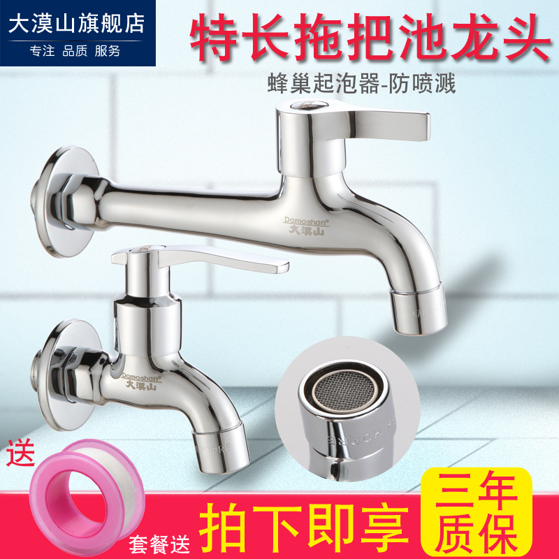 Damushan extended mop pool faucet water nozzle quick opening All copper 4-point pier cloth pool faucet single cold anti-splash