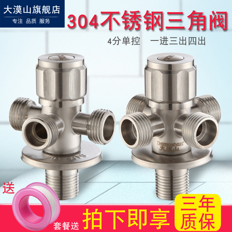 Electric water heater three-way angle valve 304 stainless steel one in two out three out four out toilet spray gun water stop switch valve