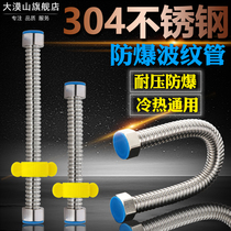 304 Stainless steel bellows Water heater High temperature hot and cold metal inlet pipe Basin explosion-proof hose Upper water pipe