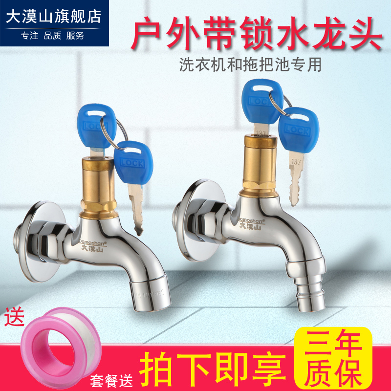 All copper with lock mop pool household faucet Single cold in-wall lengthened splash-proof water faucet External anti-theft faucet